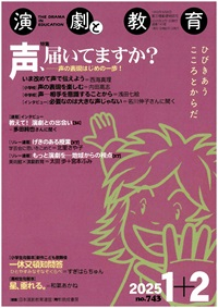 演劇と教育　表紙HP用